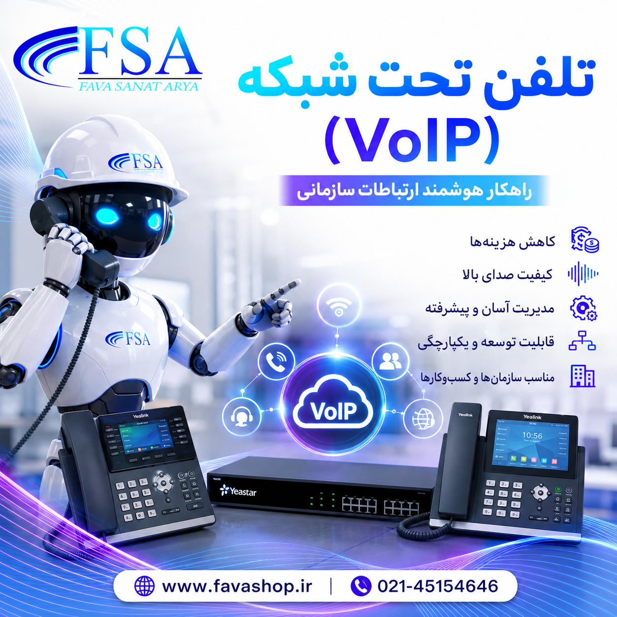 تلفن VoIP چیست و چرا آینده ارتباطات سازمانی به آن وابسته است؟